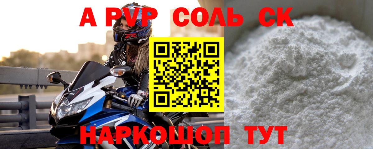 A PVP крисы CK Аргун