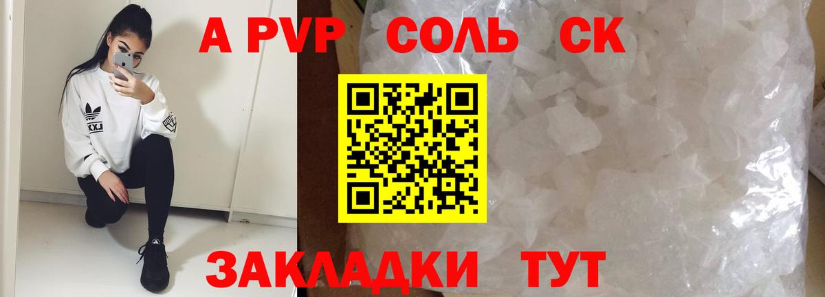 A PVP Соль  APVP VHQ  Alpha PVP СК  Аргун 