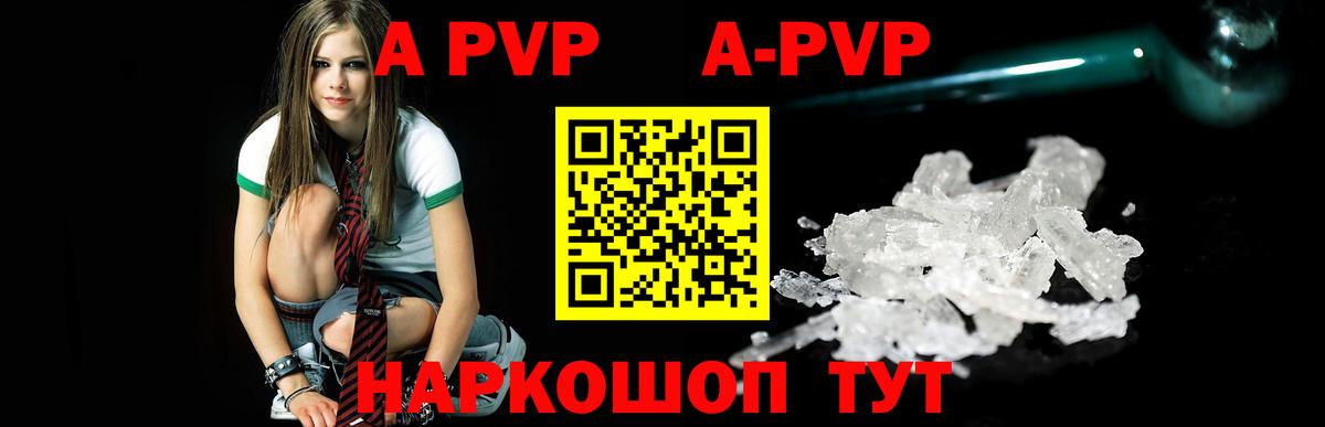 APVP кристаллы Аргун