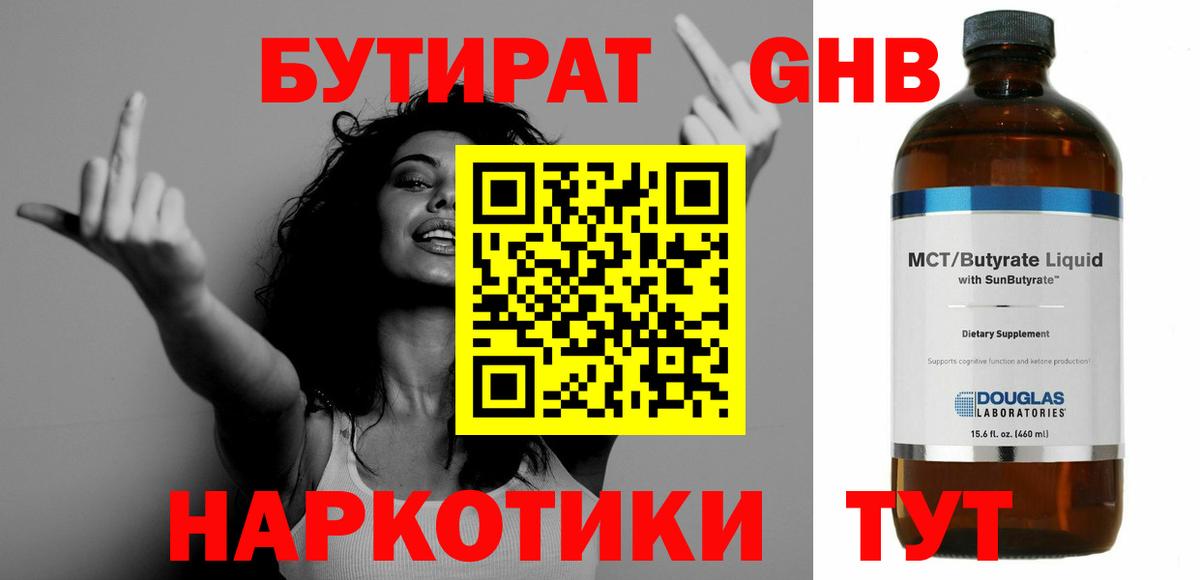 Бутират бутандиол Аргун