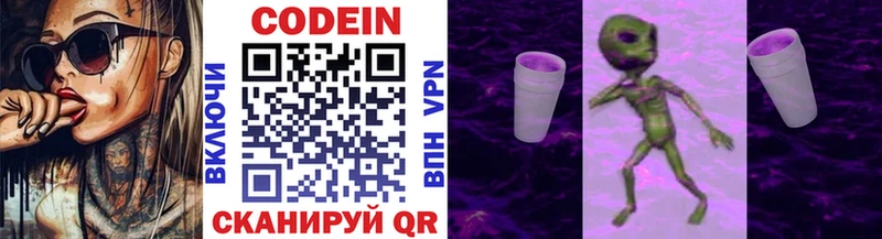 Codein напиток Lean (лин)  Аргун 