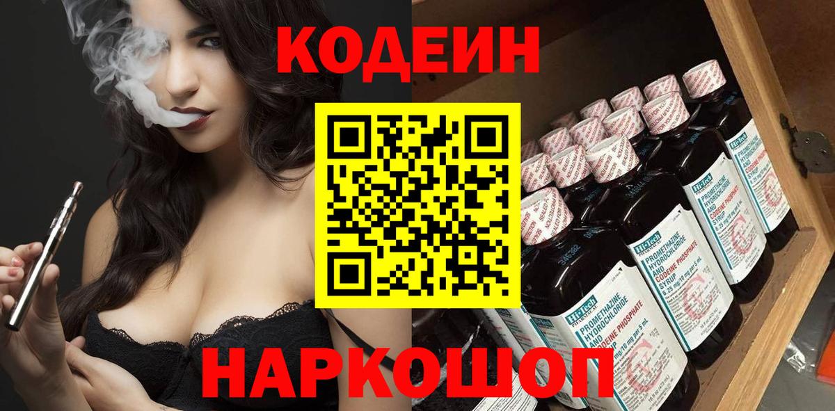 Codein Purple Drank  Вход с VPN  Аргун  Кодеин напиток Lean (лин) 