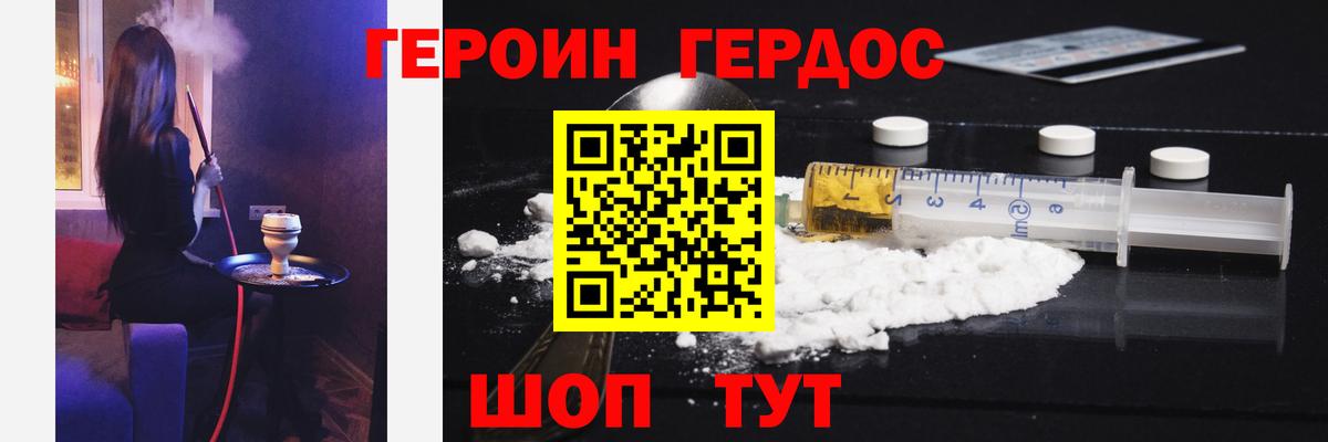ГЕРОИН белый Аргун